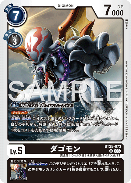 Dragomon - BT25-073