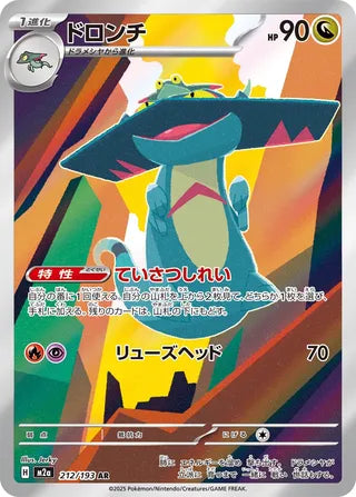 Drakloak - 212/193 - MEGA Dream ex