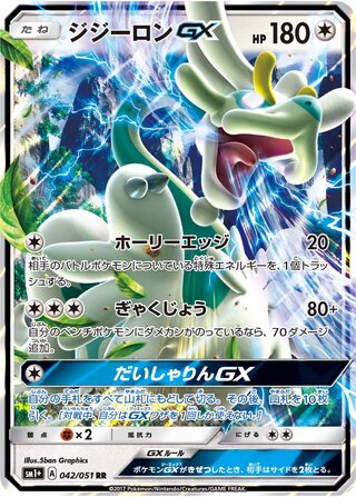 Drampa-GX - 042/051 - Sun & Moon Enhanced Expansion Pack