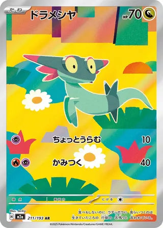 Dreepy - 211/193 - MEGA Dream ex