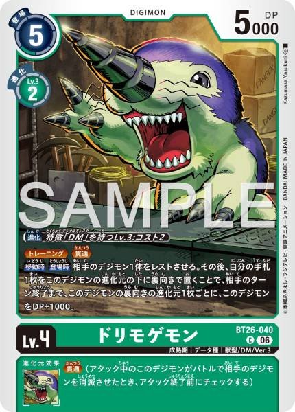 Drimogemon - BT26-040