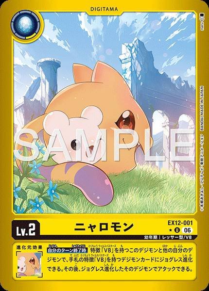 Nyaromon - EX12-001 - Alternative Art