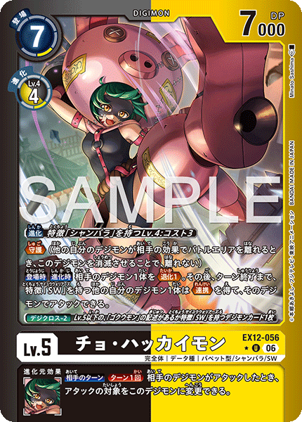 Cho-Hakkaimon - EX12-056 - Alternative Art