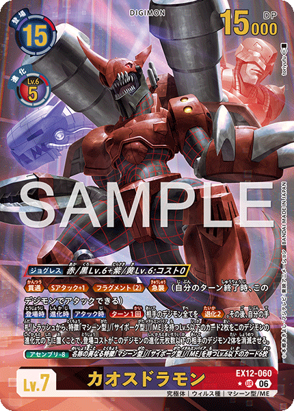 Chaosdramon - EX12-060 - Alternative Art