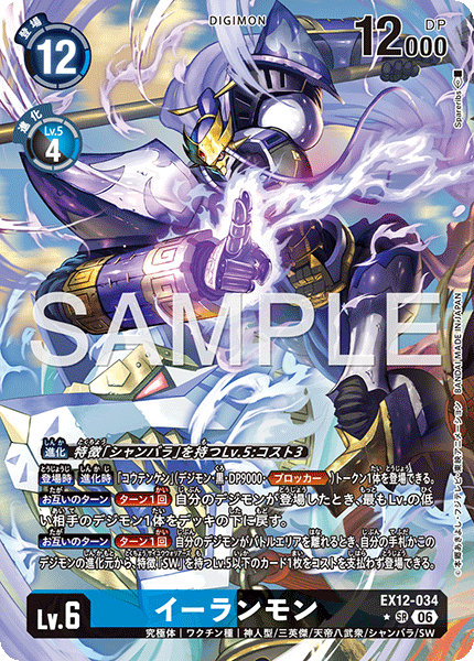 Erlangmon - EX12-034 - Alternative Art