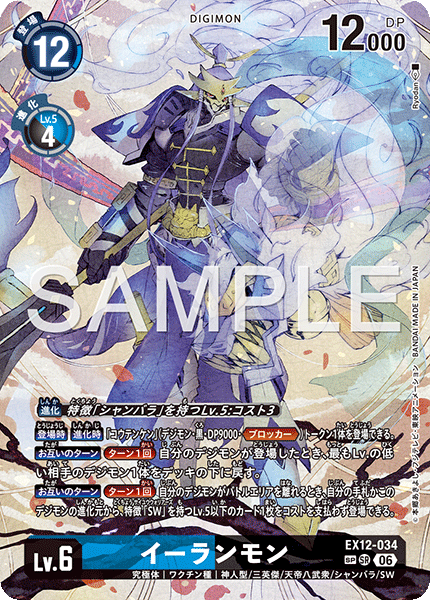Erlangmon - EX12-034 - Special Art