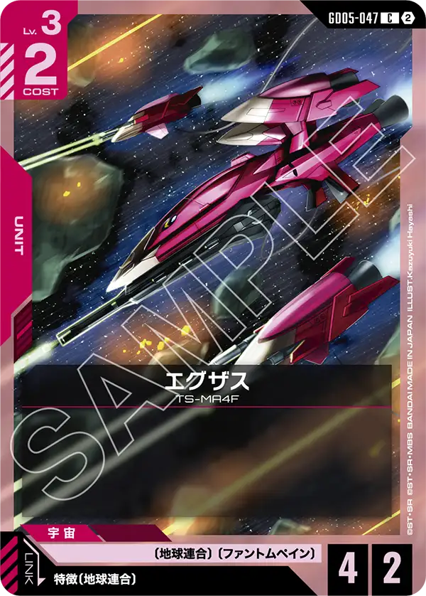 Exass - GD05-047 - C