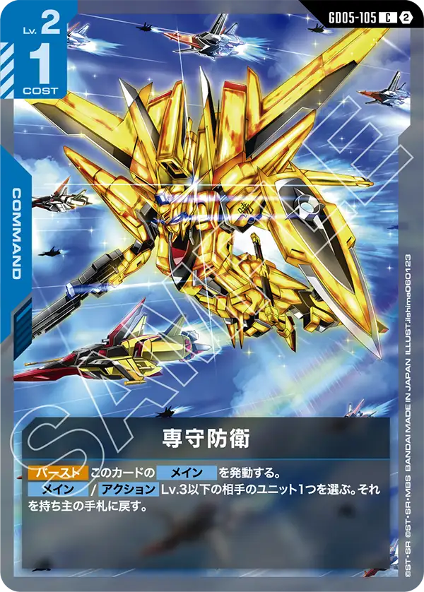 Exclusively Defense-Oriented Policy - GD05-105 - C