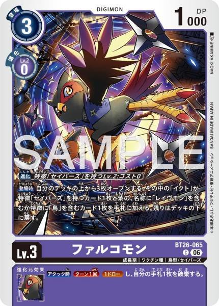 Falcomon - BT26-065
