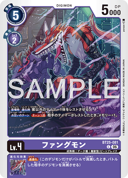 Fangmon - BT25-081
