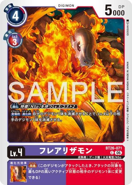 Flarerizamon - BT26-071