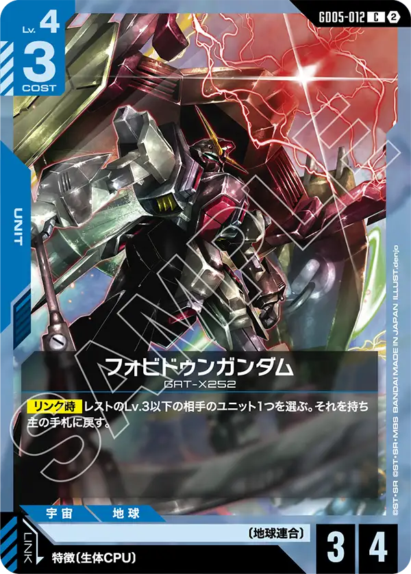 Forbidden Gundam - GD05-012 - C 