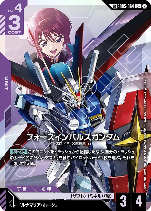 Force Impulse Gundam - GD05-064 - LK