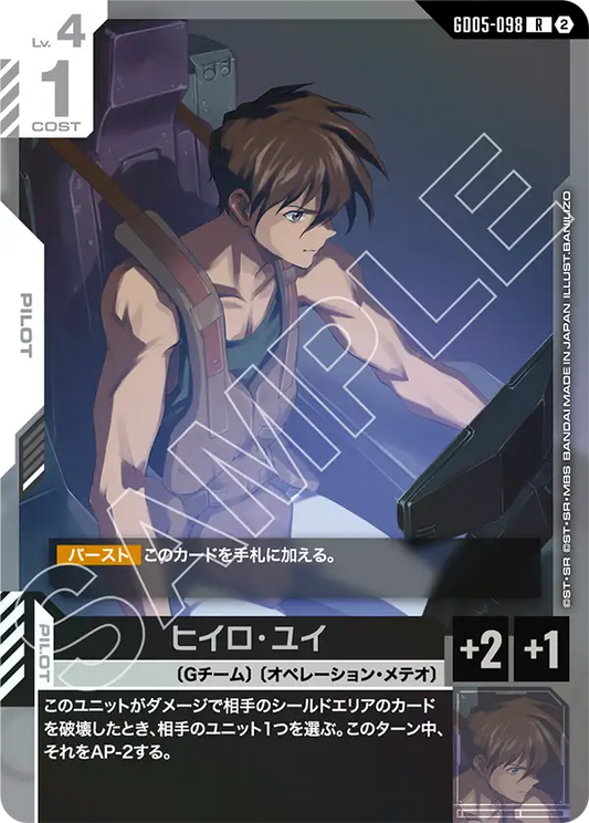 Heero Yuy - GD05-098 - R