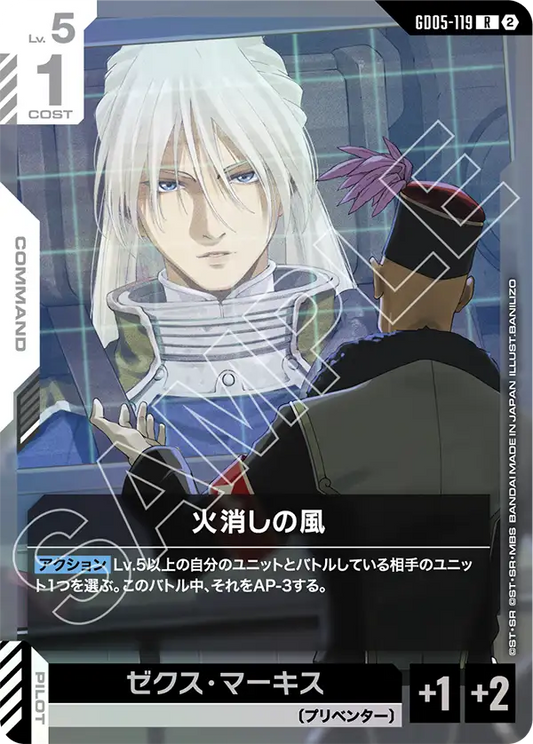 A Wind Against Fires - GD05-119 - R