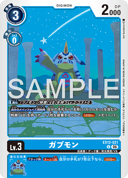 Gabumon - EX12-021