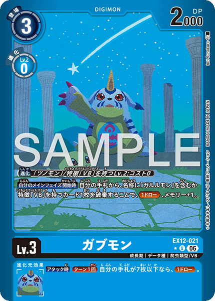 Gabumon - EX12-021 - Alternative Art