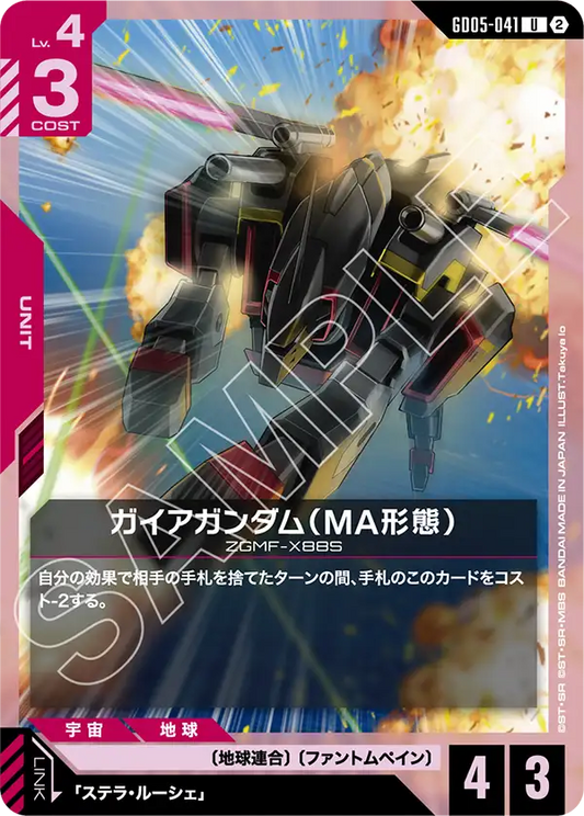 Gaia Gundam (MA Mode) - GD05-041 - U