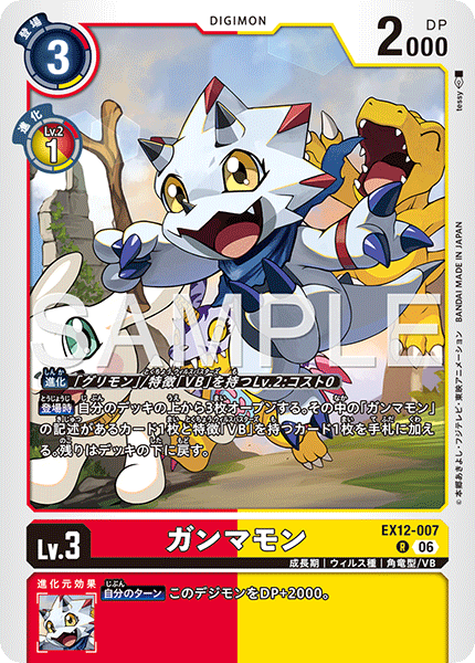 Gammamon - EX12-007