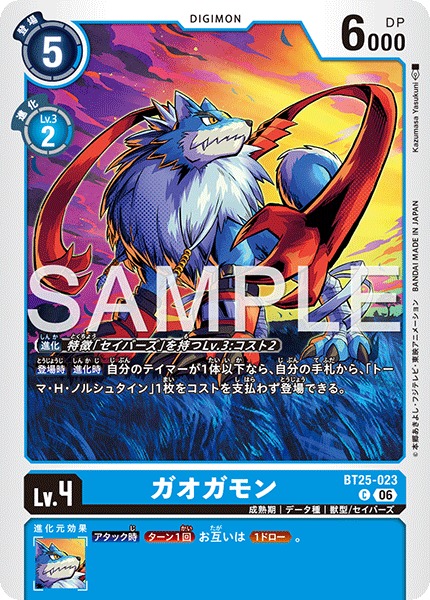 Gaogamon - BT25-023