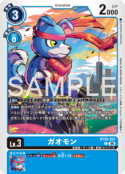Gaomon - BT25-021