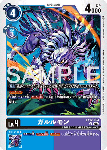 Garurumon - EX12-024