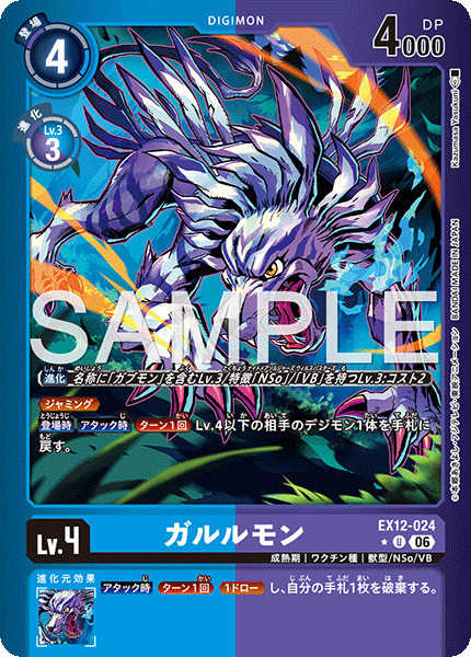 Garurumon - EX12-024 - Alternative Art
