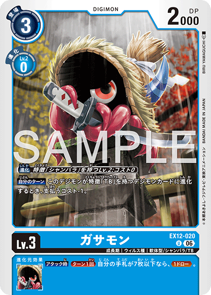 Gasamon - EX12-020