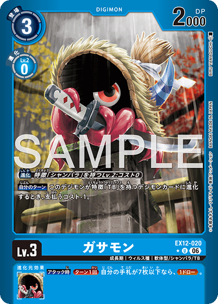 Gasamon - EX12-020 - Alternative Art