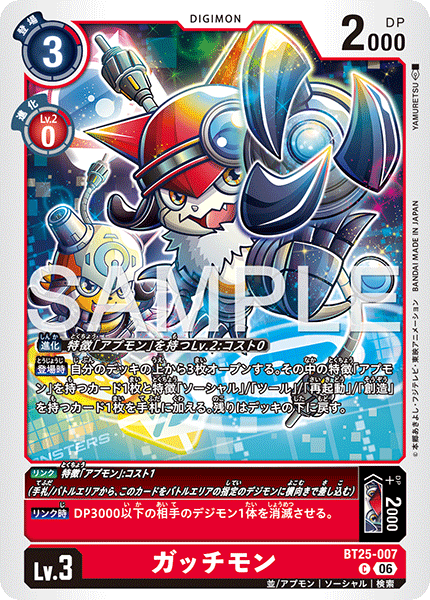 Gatchmon - BT25-007
