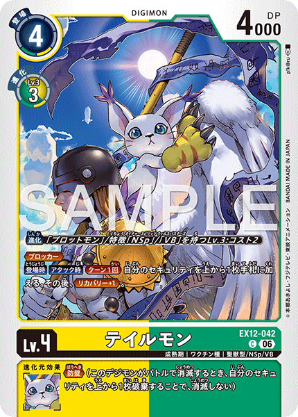 Gatomon - EX12-042