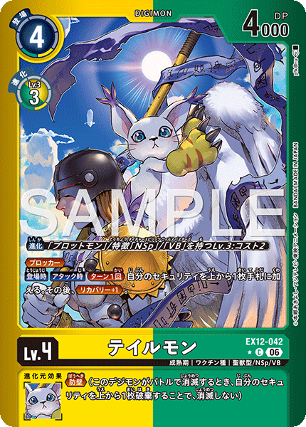 Gatomon - EX12-042 - Alternative Art