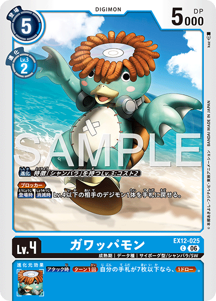 Gawappamon - EX12-025