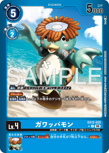 Gawappamon - EX12-025 - Alternative Art