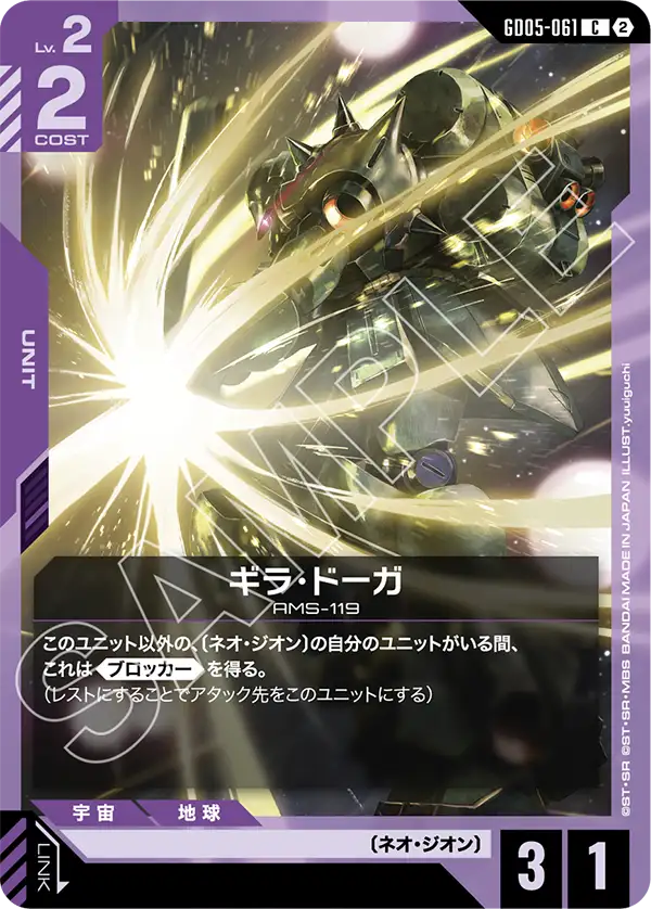 Geara Doga - GD05-061 - C