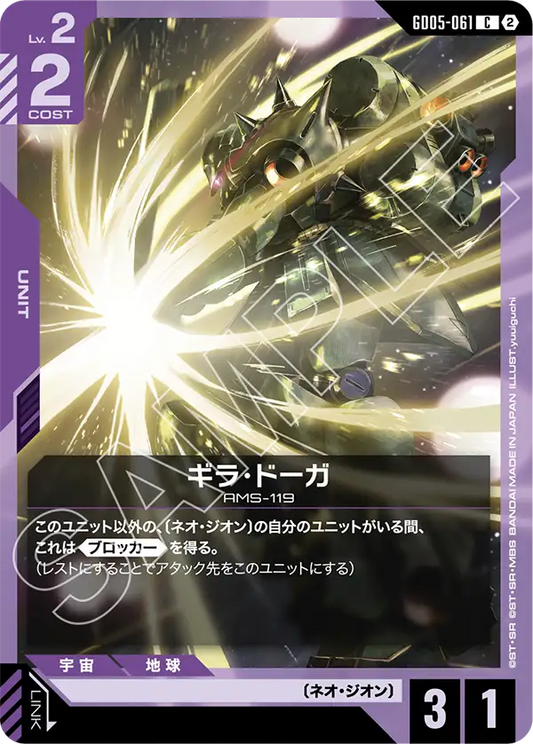 Geara Doga - GD05-061 - C