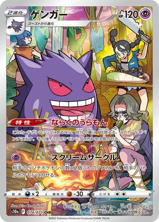 Gengar - 074/071 -Dark Phantasma