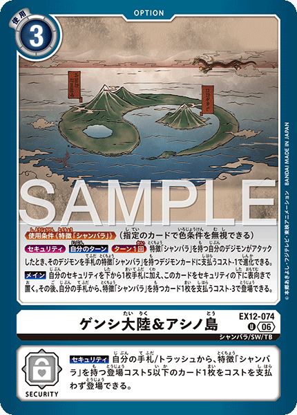 Genshi Continent & Ashino Island - EX12-074