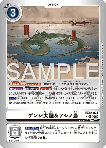 Genshi Continent & Ashino Island - EX12-074 - Alternative Art
