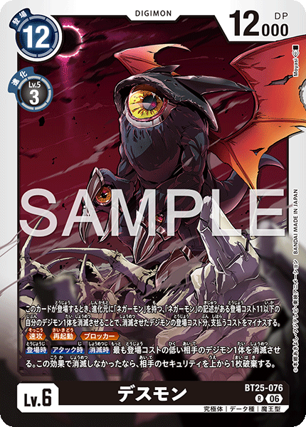 Ghoulmon - BT25-076
