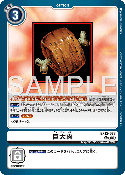 Giant Meat - EX12-073