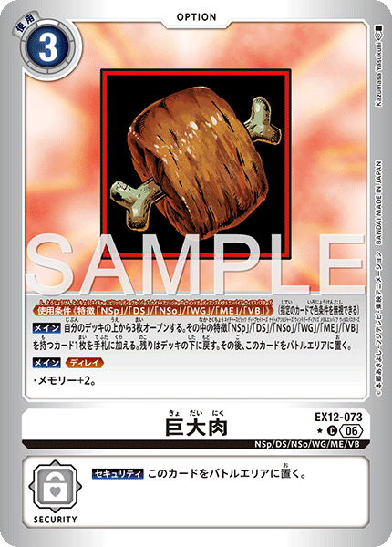 Giant Meat - EX12-073 - Alternative Art