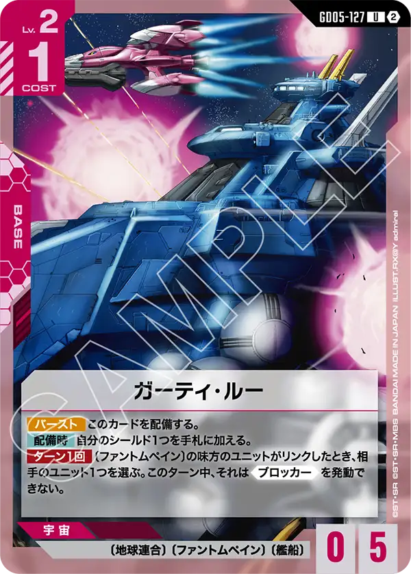 Girty Lue - GD05-127 - U