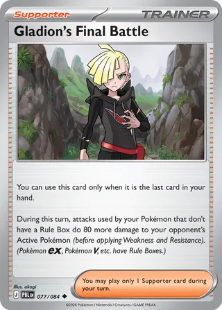 Gladion's Final Battle - 077/084 - Pitch Black
