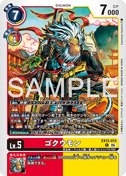 Gokuumon - EX12-015