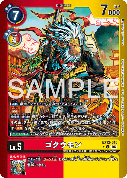 Gokuumon - EX12-015 - Alternative Art