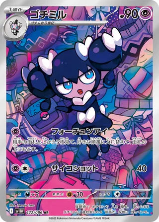 Gothorita - 122/086 - White Flare