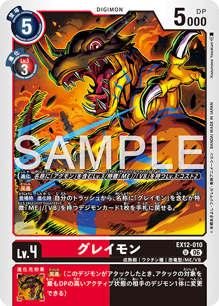 Greymon - EX12-010