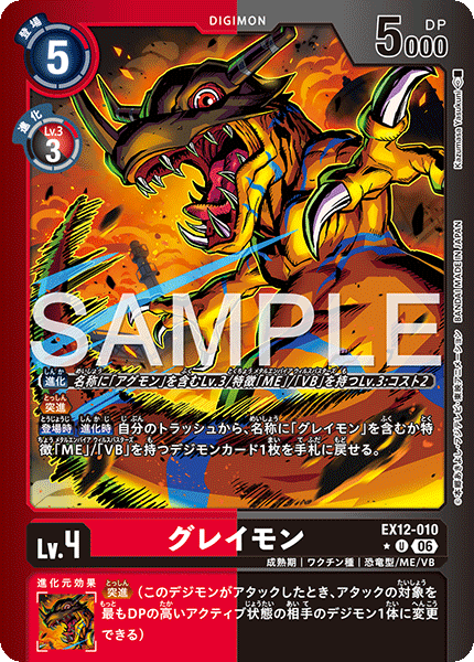 Greymon - EX12-010 - Alternative Art