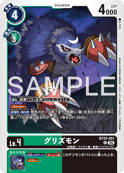 Grizzlymon - BT25-051
